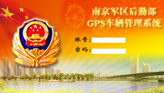 南京军区后勤部GPS车辆管理系统-巡逻鹰GPS 南京军区后勤部GPS车辆管理系统-巡逻鹰GPS